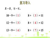 北师大版一年级数学下册课件 1.2 捉迷藏