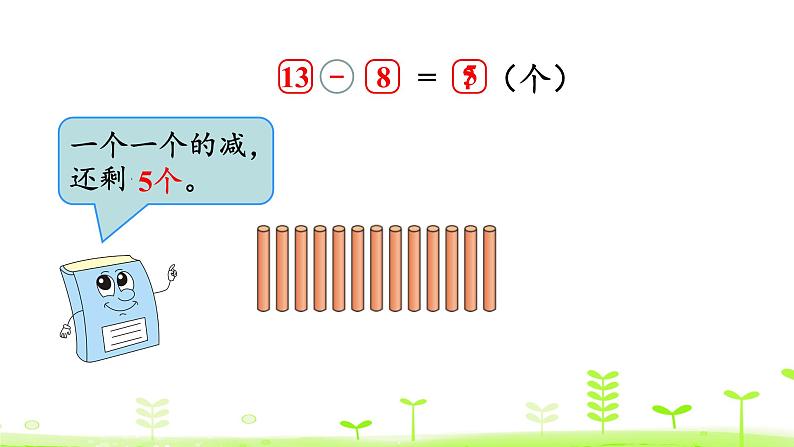 北师大版一年级数学下册课件 1.2 捉迷藏第5页