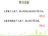 北師大版一年級(jí)數(shù)學(xué)下冊(cè)課件 1.3 快樂(lè)的小鴨