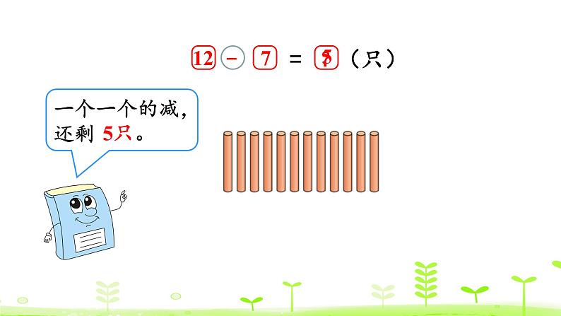 北师大版一年级数学下册课件 1.3 快乐的小鸭第5页