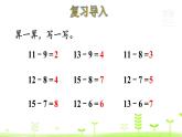 北师大版一年级数学下册课件 1.4 开会啦