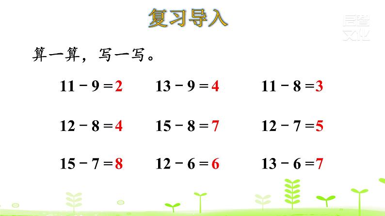 北师大版一年级数学下册课件 1.4 开会啦第3页