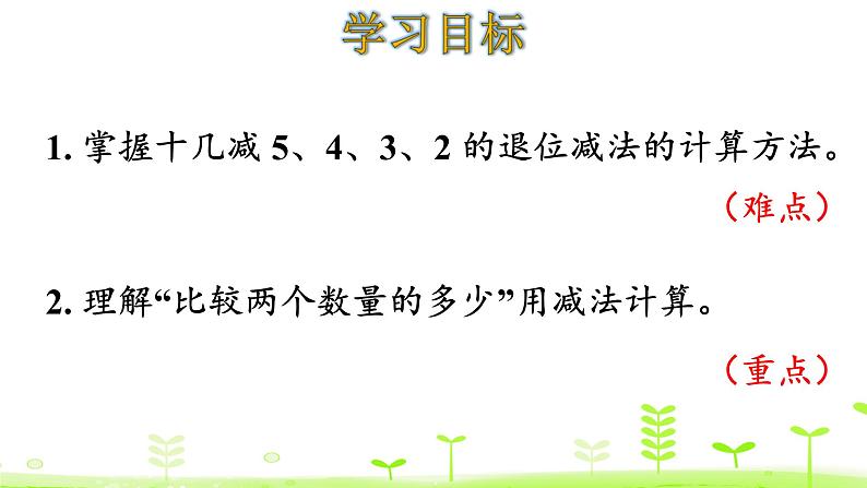 北师大版一年级数学下册课件 1.5 跳伞表演第2页