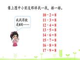北師大版一年級(jí)數(shù)學(xué)下冊(cè)課件 1.7 做個(gè)減法表