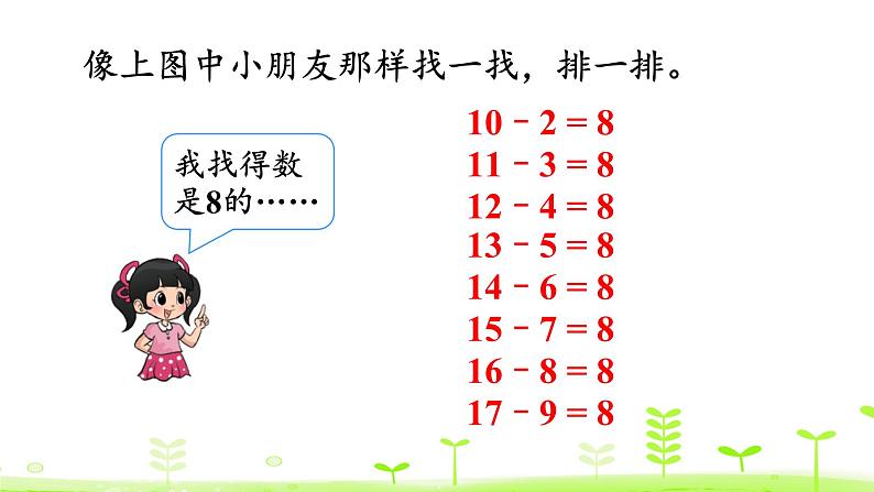 北师大版一年级数学下册课件 1.7 做个减法表第4页