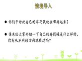 北师大版一年级数学下册课件 2.1 看一看（一）