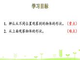北师大版一年级数学下册课件 2.2 看一看（二）