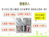 北师大版一年级数学下册课件 2.2 看一看（二）