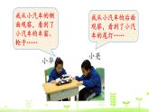 北师大版一年级数学下册课件 2.2 看一看（二）