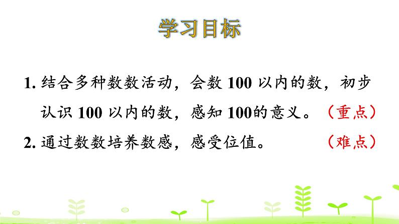 北师大版一年级数学下册课件 3.1 数花生02