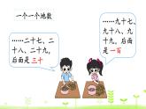 北師大版一年級數學下冊課件 3.1 數花生