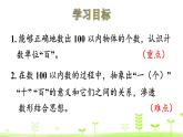 北师大版一年级数学下册课件 3.2 数一数