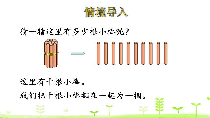 北师大版一年级数学下册课件 3.2 数一数第3页