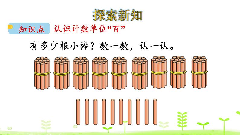 北师大版一年级数学下册课件 3.2 数一数第4页