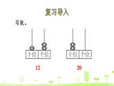 北师大版一年级数学下册课件 3.3 数豆子