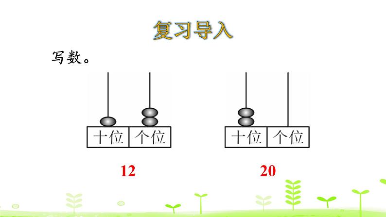 北师大版一年级数学下册课件 3.3 数豆子03