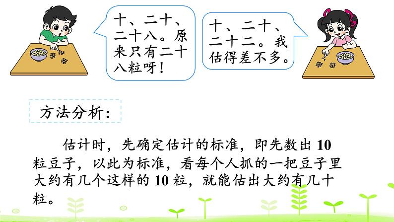 北师大版一年级数学下册课件 3.3 数豆子05