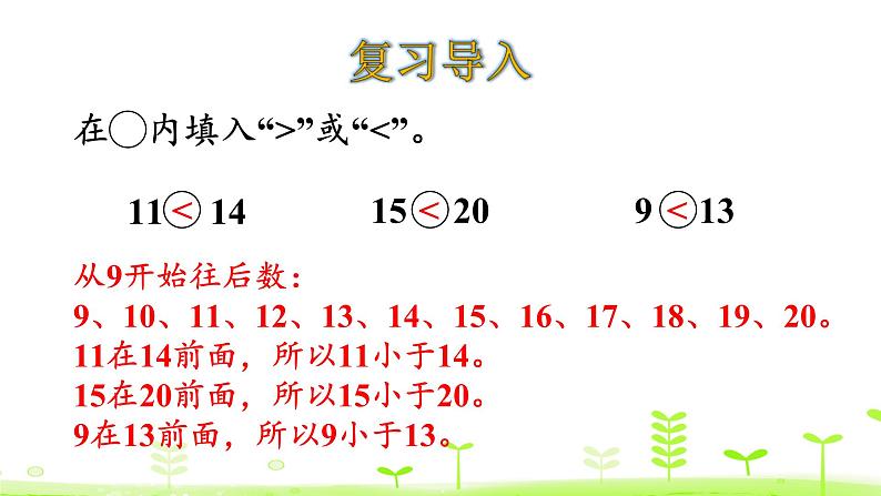 北师大版一年级数学下册课件 3.4 谁的红果多第3页