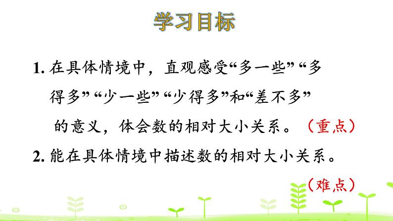 北师大版一年级数学下册课件 3.5 小小养殖场02