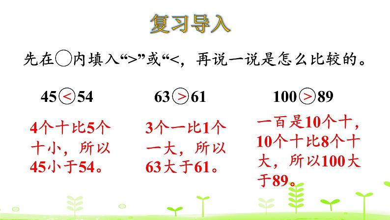 北师大版一年级数学下册课件 3.5 小小养殖场03