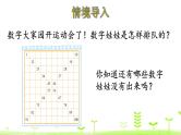 北师大版一年级数学下册课件 3.6 做个百数表