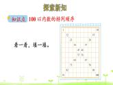 北师大版一年级数学下册课件 3.6 做个百数表