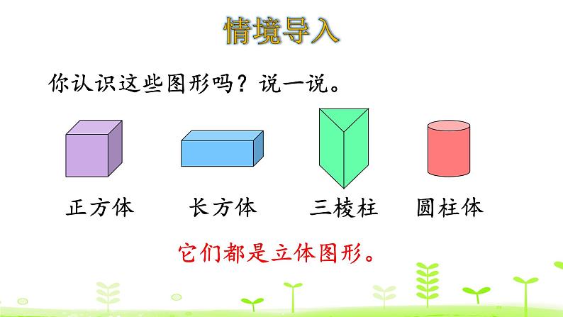 北师大版一年级数学下册课件 4.1 认识图形03