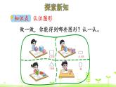 北師大版一年級數(shù)學(xué)下冊課件 4.1 認(rèn)識圖形