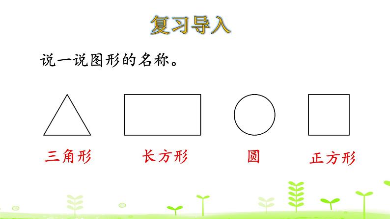 北师大版一年级数学下册课件 4.2 动手做（一）03