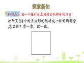 北师大版一年级数学下册课件 4.2 动手做（一）