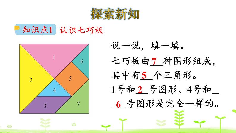 北师大版一年级数学下册课件 4.3 动手做（二）04