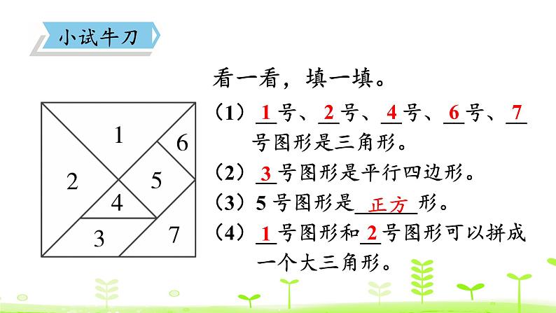 北师大版一年级数学下册课件 4.3 动手做（二）06