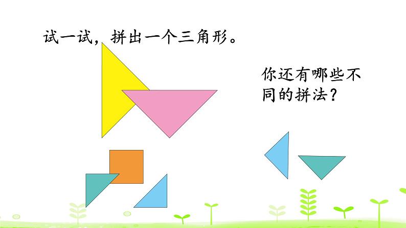 北师大版一年级数学下册课件 4.3 动手做（二）08