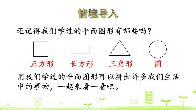 北师大版一年级数学下册课件 4.4 动手做（三）第3页