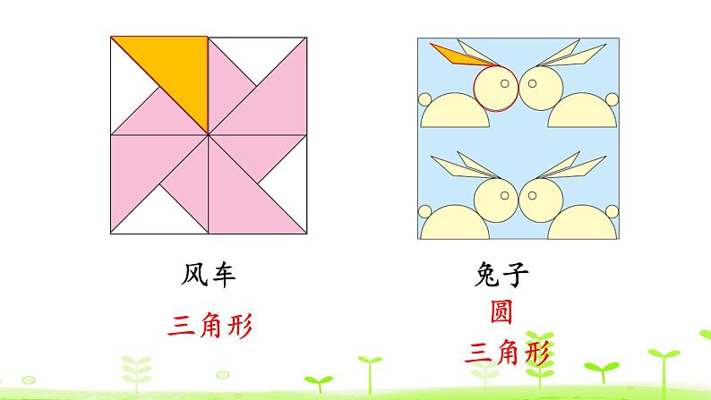 北师大版一年级数学下册课件 4.4 动手做（三）第5页