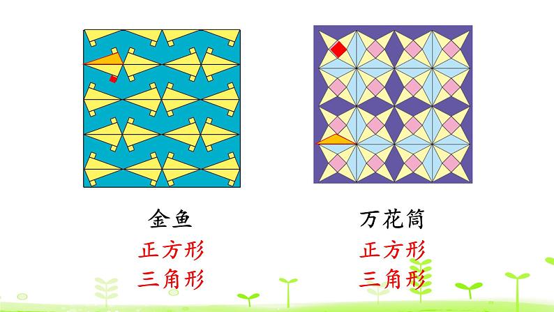 北师大版一年级数学下册课件 4.4 动手做（三）第6页