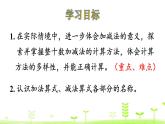 北师大版一年级数学下册课件 5.1 小兔请客