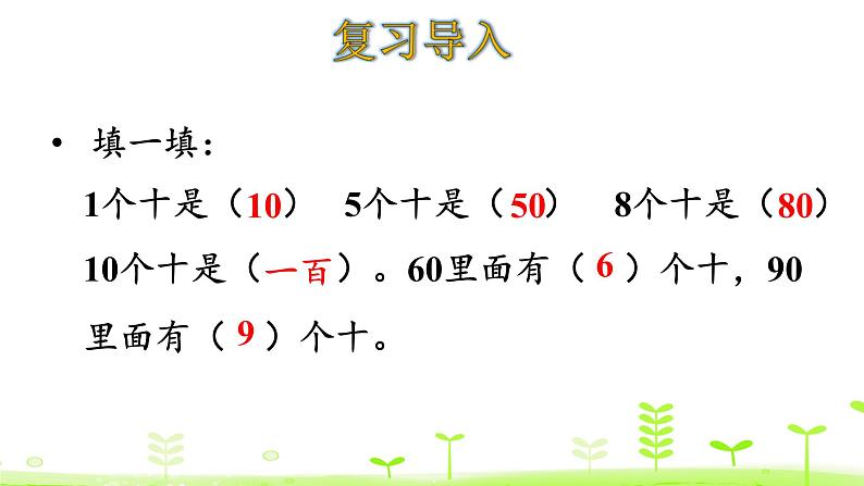 北师大版一年级数学下册课件 5.1 小兔请客第3页