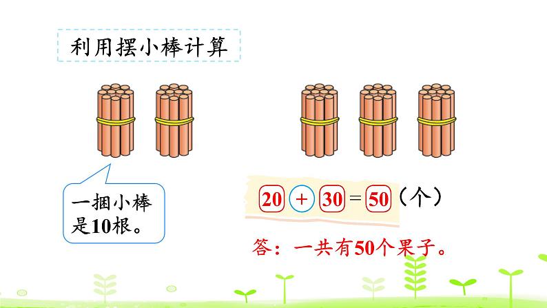 北师大版一年级数学下册课件 5.1 小兔请客第5页