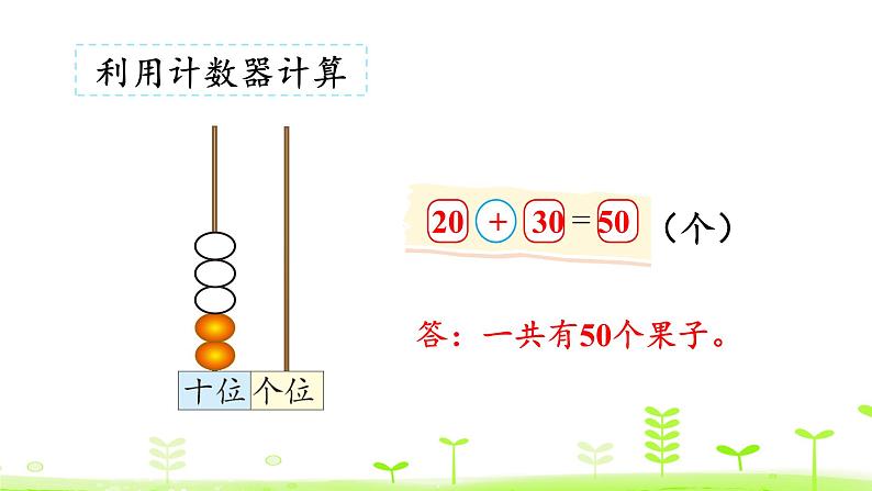 北师大版一年级数学下册课件 5.1 小兔请客第6页