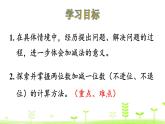 北师大版一年级数学下册课件 5.2 采松果