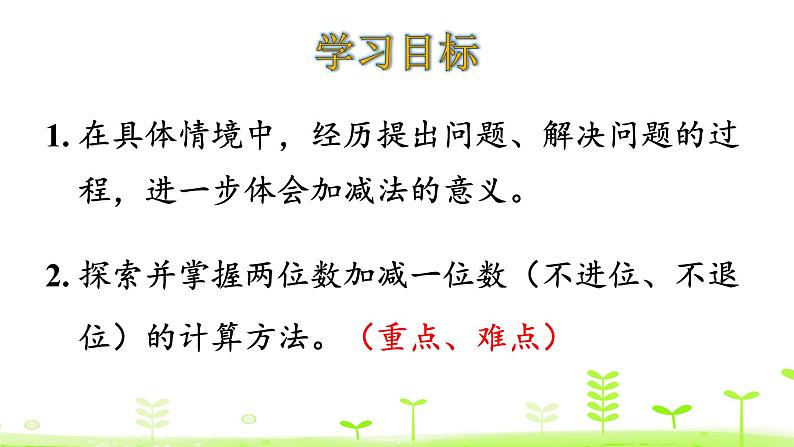 北师大版一年级数学下册课件 5.2 采松果第2页