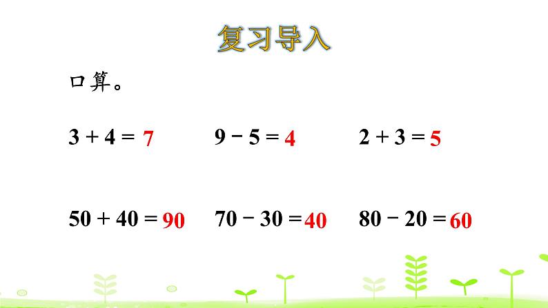 北师大版一年级数学下册课件 5.2 采松果第3页