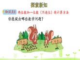 北师大版一年级数学下册课件 5.2 采松果