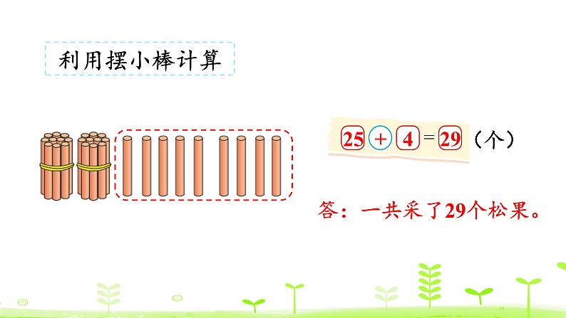 北师大版一年级数学下册课件 5.2 采松果第6页