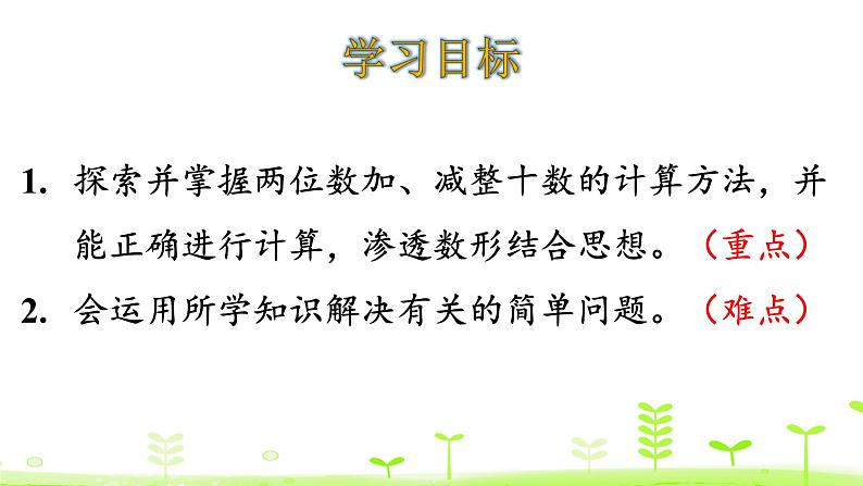 北师大版一年级数学下册课件 5.3 青蛙吃虫子第2页