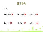 北師大版一年級(jí)數(shù)學(xué)下冊(cè)課件 5.3 青蛙吃蟲子