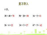 北师大版一年级数学下册课件 5.3 青蛙吃虫子