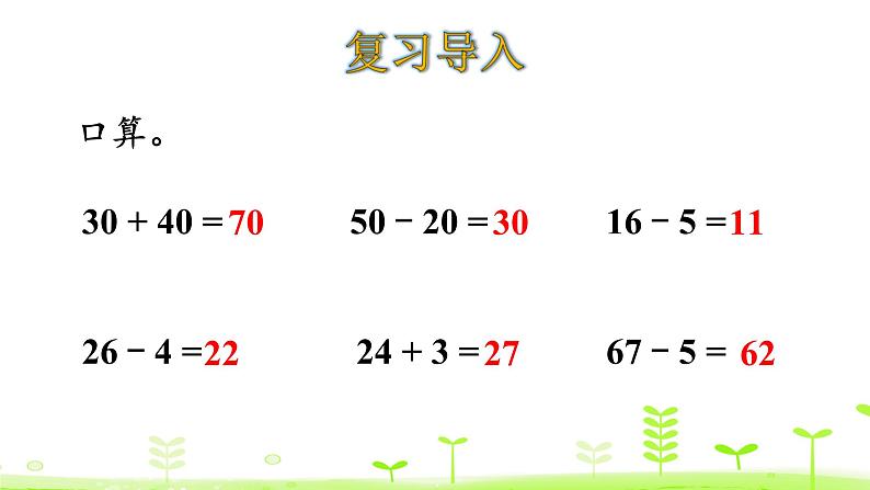 北师大版一年级数学下册课件 5.3 青蛙吃虫子第3页