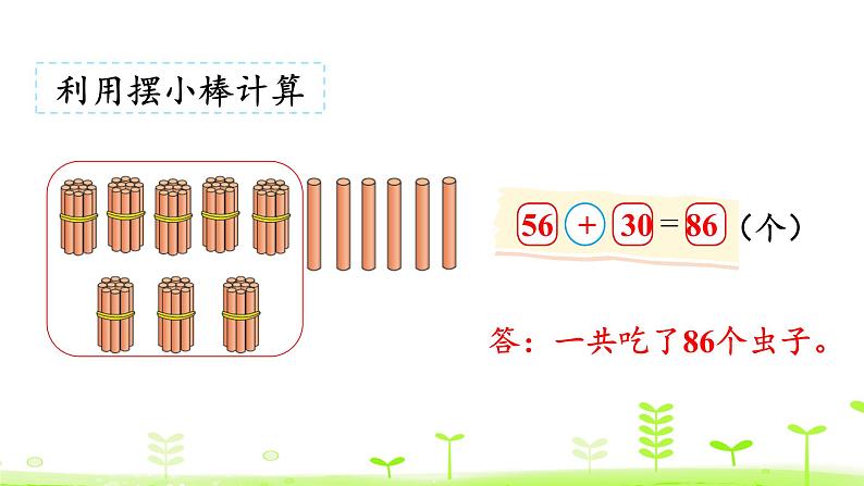 北师大版一年级数学下册课件 5.3 青蛙吃虫子第5页